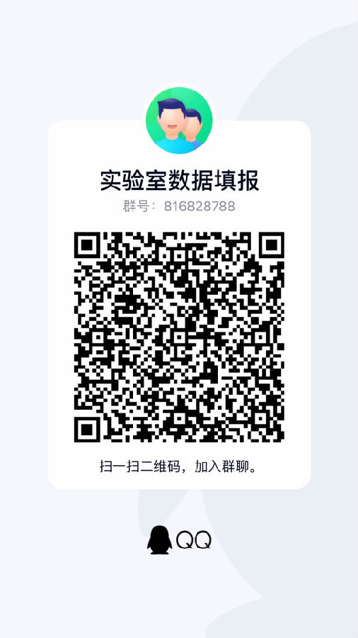 實驗室數(shù)據(jù)填報群.jpg